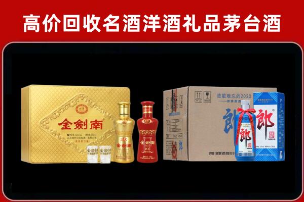 济南回收剑南春酒